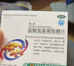 正大九力盐酸氨基葡萄糖片0.75g*30片*2瓶 治疗和预防全身部位的骨关节炎缓解疼痛肿胀硫酸胶囊氨糖软骨素 实拍图