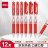 得力（deli）S01按动中性笔签字笔 0.5mm子弹头经典办公按动笔水笔 红色 12支/盒 实拍图