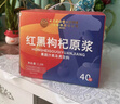 同仁堂品牌北京同仁堂红黑枸杞原浆1800ml过年货礼盒走亲戚送长辈礼品 实拍图