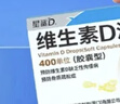 星鲨维生素D滴剂 30粒d3儿童1-3岁婴幼儿0-1岁成人补钙3-12岁促钙吸收京东自营大药房全年龄段可用 实拍图