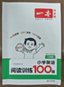 一本小学语文阅读训练100篇+答题方法100问（2册）四年级 2026知识大盘点阅读理解阶梯真题训练 实拍图