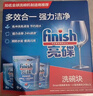 finish亮碟洗碗块11g*72块 小型洗碗机专用洗涤剂多效耗材洗碗粉洗碗盐 实拍图