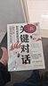 关键对话：如何高效能沟通 原书第3版 亲密关系谈判 人际关系心理学交际关键谈话书籍 人际沟通经典 实拍图