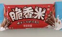 脆香米 牛奶巧克力 碗装216g 休闲儿童零食 糖果 生日礼物 送礼 实拍图
