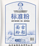 古船面粉标准粉10斤老面粉粗加工面 面条馒头烙饼油饼油条馅饼家用 实拍图