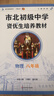 市北初级中学资优生培养教材 物理 八年级（2025修订版） 实拍图