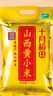 十月稻田 山西黄小米 5斤 25年新米 小米杂粮 五谷杂粮营养早餐粥米 粗粮 实拍图
