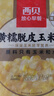 西贝莜面村黄糯脱皮玉米羹1.5kg (300g*5袋)加热即食速食早餐粗粮粥年货送礼 实拍图