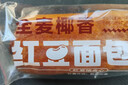 麦酥园 全麦椰香红豆沙面包夹心早餐面包整箱蛋糕点心代餐休闲零食品2斤 实拍图