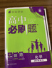 高中必刷题数学化学生物必修一物理必修三2027新版高一必刷题上学期2026秋高一必刷题必修二2必修全套狂K重点高一下学期新教材必刷题上下课本同步练习册同步教辅必修1必修2必修3人教版同步 【必修一】化 实拍图