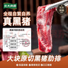 龙大肉食 黑猪五花肉800g去皮五花肉蓬莱生态五花烤肉烤肠食材黑猪肉 生鲜 实拍图