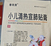 【3盒装】摩美得 小儿清热宣肺贴膏 6cm*8cm*2贴/盒 实拍图
