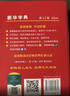 新华字典第12版双色本赠新华词典数字版1年使用权 商务印书馆2025年新版中小学生语文常备工具书 可搭购教材教辅现代汉语词典古汉语常用字字典牛津高阶英语词典作文书成语古代汉语词典 实拍图
