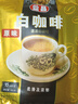 益昌老街（AIK CHEONG OLD TOWN） 白咖啡三合一(原味)冲调饮品 马来西亚进口 15条600g*2袋 实拍图