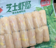 安井 芝士虾肠 140g 14根/包 火锅关东煮麻辣烫食材 速食熟食方便菜 实拍图