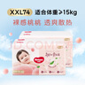好奇（Huggies）铂金装小桃裤成长裤XXL74片(15kg以上)尿不湿【透爽散热】 实拍图