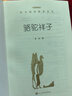 骆驼祥子 初一七年级下必读 初中名著阅读课外书目 正版原著完整无删减 老舍 人民文学出版社 实拍图