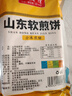 美玏小米煎饼2斤正宗山东手工杂粮煎饼果子大煎饼开袋即食低脂早代餐 实拍图