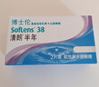 博士伦清朗进口半年抛透明隐形眼镜2片装水润舒适500度-清朗半年型 实拍图