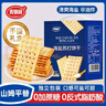 麦酥园海盐苏打饼干梳打饼干无糖精早餐零食品年货礼盒山姆超市平替2斤 实拍图