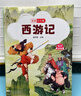 漫绘西游记注音版儿童绘本全套10册带拼音京东正版图书 西游记连环画原著3-6-8岁幼儿图画故事书幼儿园 小学生版一二年级课外阅读必读书籍 中国神话故事漫画经典四大名著有声小人书少儿读物儿童书省钱卡 实拍图