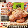 荣欣堂木糖醇太谷饼香酥饼山西特产零食点心传统糕点糖尿病人代早餐3斤 实拍图