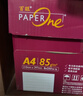 亚太森博至尊款红百旺 A4打印纸 75g500张*5包 复印纸 高清影印技术 碳中和认证 2500张【专业造纸厂牌】 实拍图