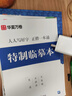 华夏万卷正楷书法字帖8本套 田英章正楷一本通控笔训练字帖成人楷书字体速成钢笔硬笔练字本初学者学生练字帖临摹描红图书 实拍图