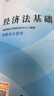 初级会计职称2026教材（官方正版） 初级会计实务 会计初级可搭东奥财政部编经济科学出版社 实拍图
