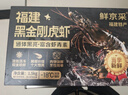 鲜京采 特大号福建活冻黑虎虾 净重3斤 30-45只/盒  年货送礼 油焖大虾 实拍图