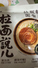 拉面说儿招牌豚骨叉烧拉面非油炸方便面夜宵早餐速食懒人拉面216.8g/盒 实拍图
