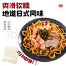 寿桃日式乌冬面方便面泡面非油炸速食拌面粗面（12包装）配XO酱2700g 实拍图