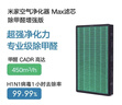 米家 小米空气净化器滤芯滤网 除甲醛增强版2只装 家用除甲醛除菌除烟味 适用净化器MAX增强版 米家空气净化器MAX滤芯 除甲醛增强版 实拍图
