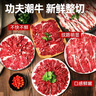 暖男厨房潮汕牛肉火锅 原切吊龙牛肉雪花嫩肉匙仁肥胼牛肉片烧烤食材 牛肉火锅5件套*2份 共1500g 实拍图