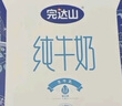 完达山纯牛奶生牛乳250ml*10盒 梦幻盖便携 年货礼盒装 高端送礼 实拍图
