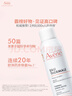 雅漾（Avene）舒泉保湿喷雾150ML 补水爽肤水湿敷水化妆水舒缓敏肌大喷新年礼物 实拍图