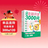 学而思 摩比全脑开发3000问  幼儿智力开发 全脑开发思维训练思维拓展 幼小衔接（4～5岁）共3册 幼小衔接教具左右脑开发儿童早教启蒙书 实拍图