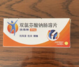扶他林 双氯芬酸钠肠溶片 25mg*30片/盒 实拍图