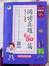 2026春季53小学基础练 阅读真题精选60篇 语文 三年级下册 实拍图