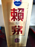 赖茅 53度酱香型白酒 婚宴送礼 53度 500mL 1瓶 金樽 单瓶装 实拍图
