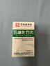 [三鹤] 五淋化石丸0.25g*45丸/盒 实拍图