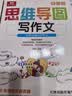3-6年级思维导图写作文（全2册）小学语文写作技巧与方法分类素材积累晨诵暮读课外阅读书籍图书京东自营名师点评 开学季 实拍图