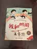 儿童绘本时间管理 3-6岁宝宝养成生活好习惯系列早教书 儿童时间观念启蒙早教绘本漫画故事书籍 【全10册】 我和时间来赛跑 实拍图