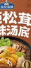 加点滋味云南珍鲜姬松茸汤底120g独立装加量不加价9种菌菇汤料包火锅底料 实拍图