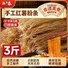 鲜丰春纯红薯粉条3斤正宗手工河南特产无添加红薯粉丝皮地瓜火锅酸辣粉 实拍图