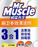 威猛先生（Mr Muscle）厨卫三合一去油污抑霉菌除皂垢多功能清洁剂  500g*3瓶 元气柠檬 实拍图