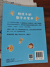 【包邮】趣话数学：120篇与孩子的数学启蒙对话 给孩子的数学启蒙书 图灵出品 实拍图