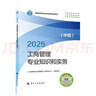 人事社2025年新版中级经济师官方教材【工商管理】中级 实拍图