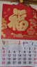 2026年新款马年福字家用挂墙吊牌中国风福字金箔中国红 正六开平安是福 实拍图