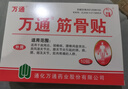 万通山雄牌万通颈痛贴5盒颈椎病落枕疼痛贴膏贴7cmx10cm2贴/袋10贴/盒 实拍图